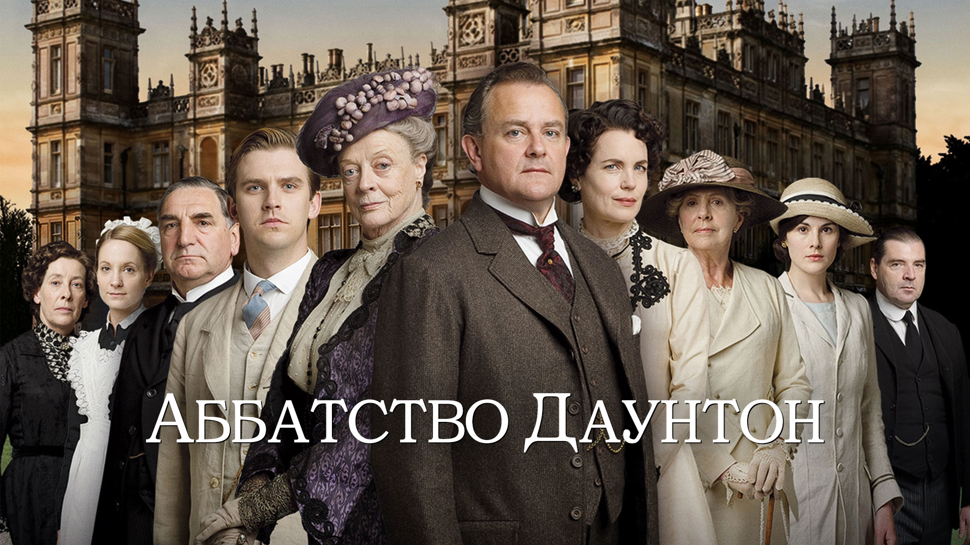 8 книг под настроение и атмосферу сериала «Аббатство Даунтон»
